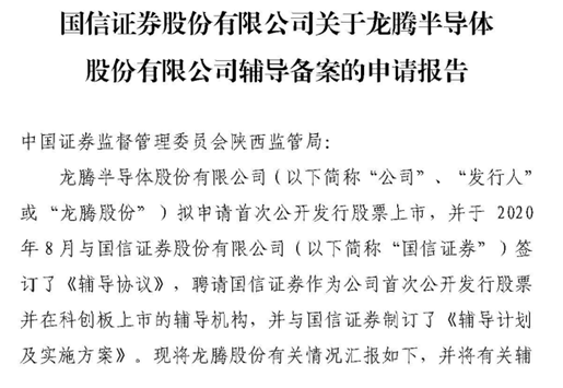 國內MOSFET供應商龍騰股份擬科創板IPO，已進行輔導備案