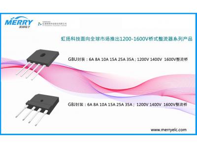 1200V 1400V 1600V整流橋堆虹揚(yáng)科技面向全球市場(chǎng)推出